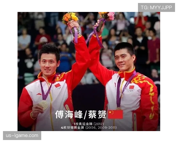 蔡赟谈男双传奇：拼搏、默契与中国羽坛的未来